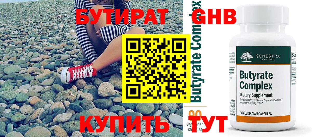 Бутират  Вход с VPN  Губкинский  БУТИРАТ буратино 