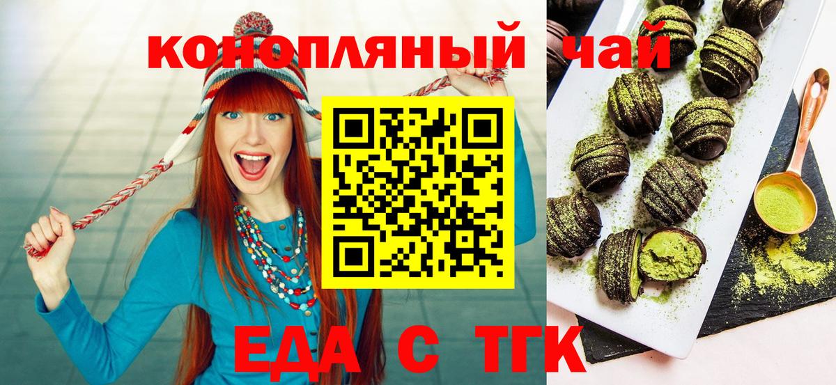 Еда ТГК конопля  Вход с VPN  Губкинский 