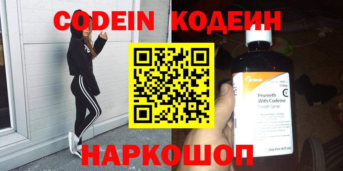 Кодеиновый сироп Lean Purple Drank  где купить наркотик  Вход с VPN  Губкинский  Codein Purple Drank 