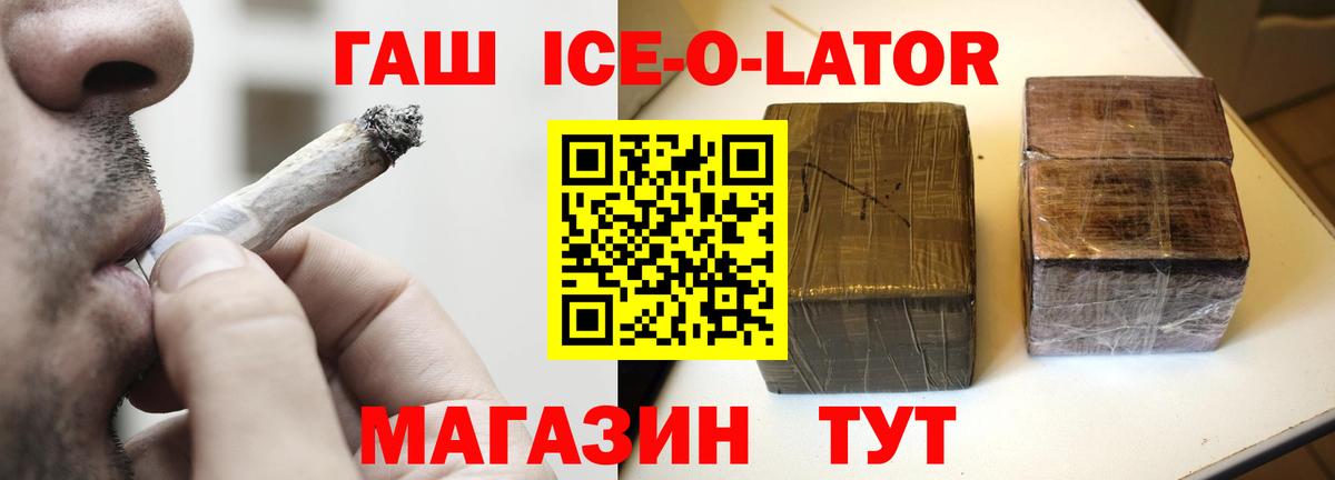 ГАШИШ ice o lator  Гашиш VHQ  Губкинский  ГАШИШ  Вход с VPN 