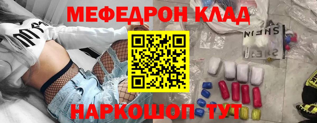 Мефедрон кристаллы Губкинский