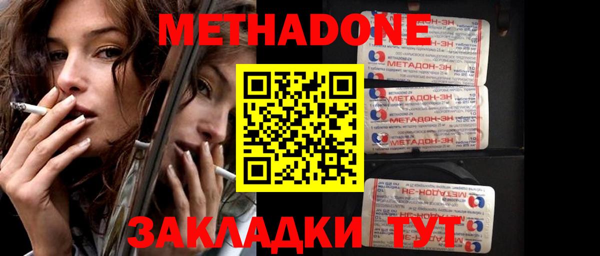 Губкинский  МЕТАДОН methadone  Вход с VPN 