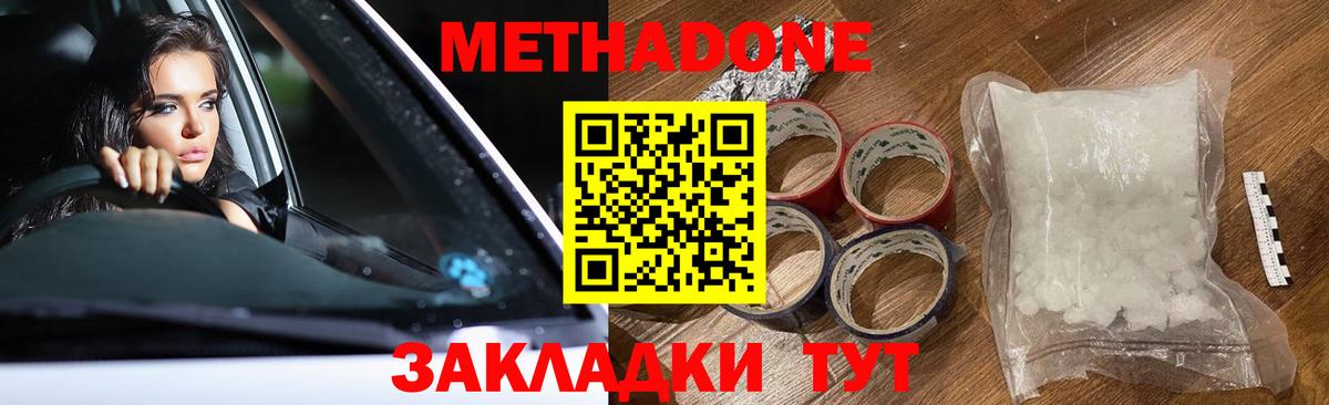Метадон белоснежный Губкинский