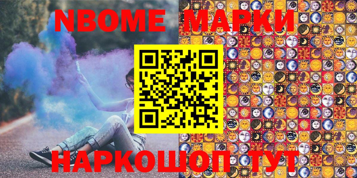 Марки NBOMe 1500мкг  Марки NBOMe 1500мкг  Вход с VPN  Губкинский 