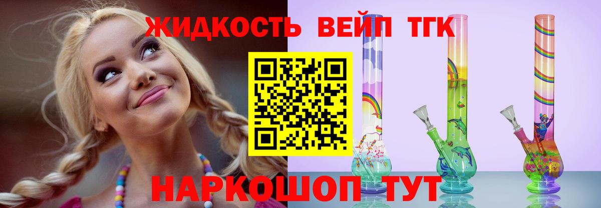 ТГК вейп с тгк Губкинский